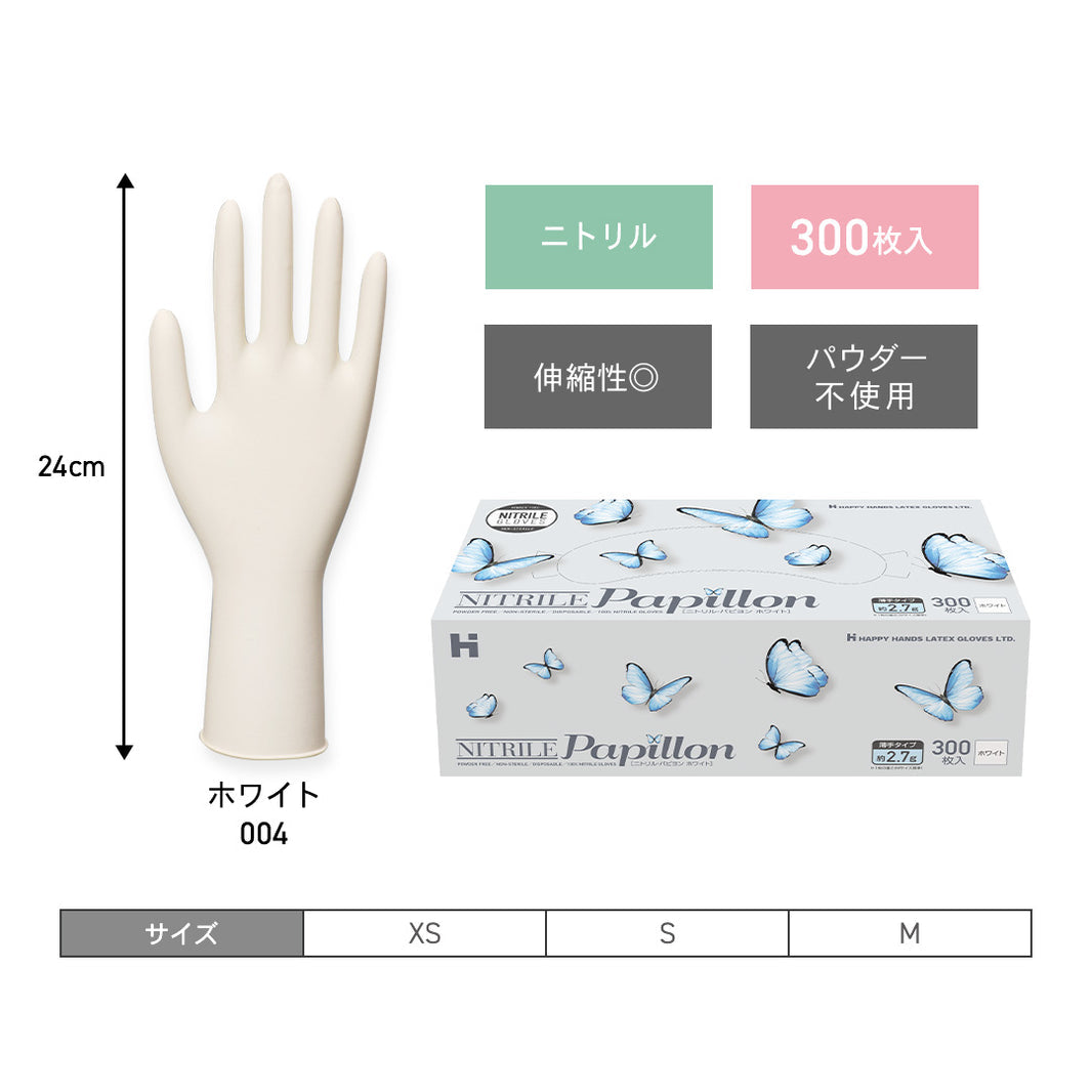 Nitrile Papillon, 300 pieces